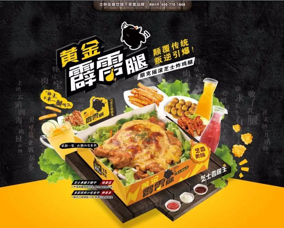 黄金霹雳腿加盟优势 黄金霹雳腿加盟优势