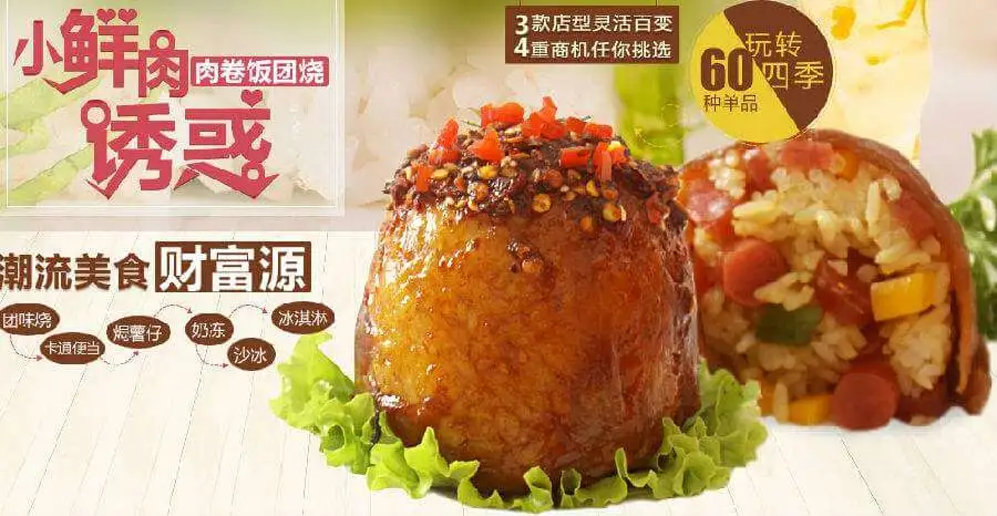 团味小仙肉卷饭团烧加盟 团味小仙肉卷饭团烧加盟