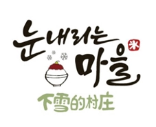 下雪的村庄加盟