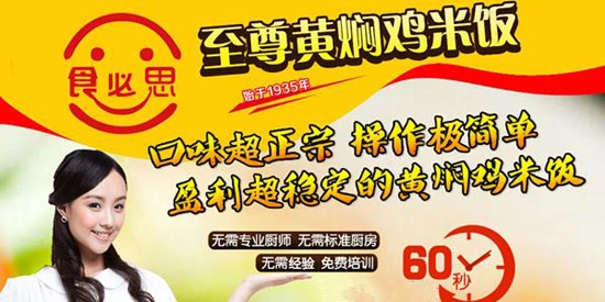食必思黄焖鸡米饭加盟流程 食必思黄焖鸡米饭加盟流程