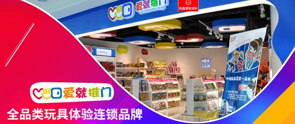 爱就推门加盟