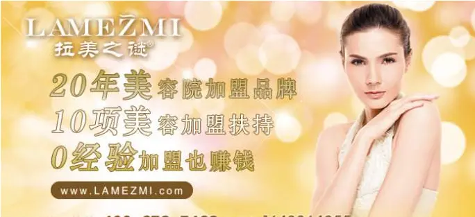 拉美之谜加盟条件 拉美之谜加盟条件