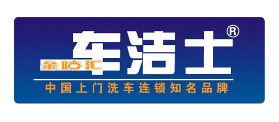 车洁士加盟优势