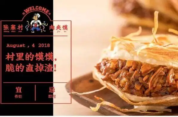 张寨村肉夹馍加盟条件 张寨村肉夹馍加盟条件