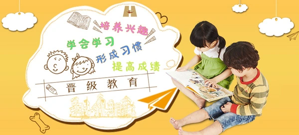 晋级教育加盟优势 晋级教育加盟优势