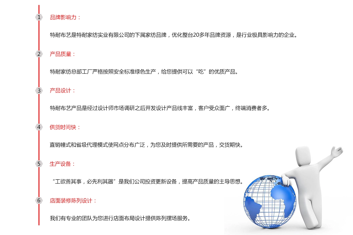 特耐布艺加盟优势 特耐布艺加盟优势