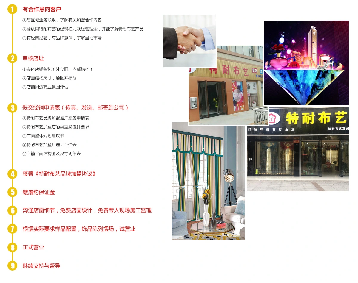 特耐布艺加盟支持 特耐布艺加盟支持