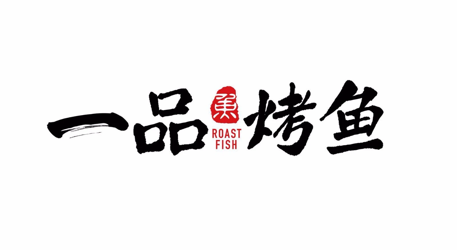 一品烤鱼吧加盟
