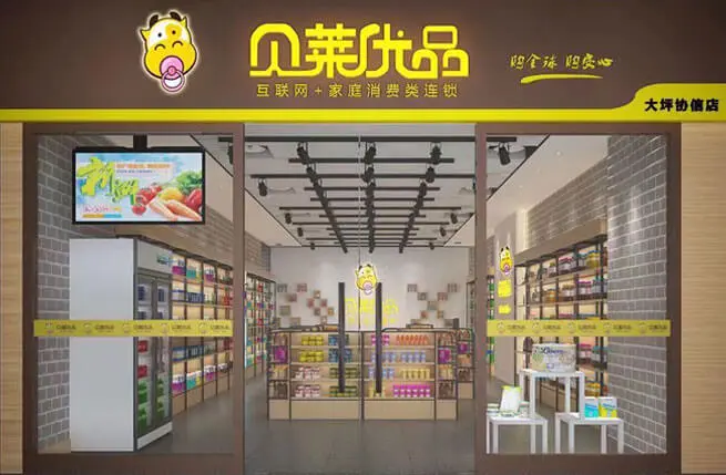 贝莱优品加盟条件 贝莱优品加盟条件