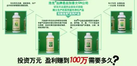 浩克除甲醛加盟费用 浩克除甲醛加盟费用