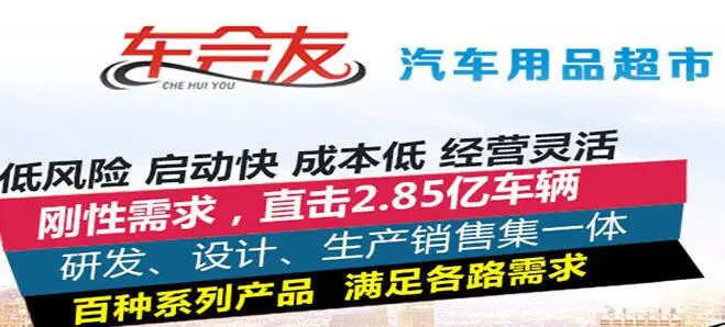 车会友加盟 车会友加盟