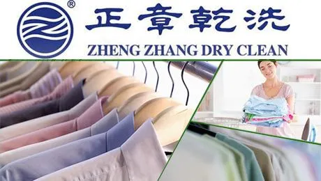 正章干洗加盟优势 正章干洗加盟优势