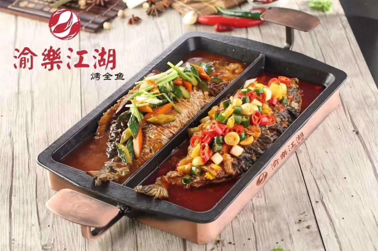 渝樂江湖·一鱼两吃加盟