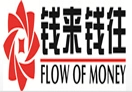 钱来钱往加盟
