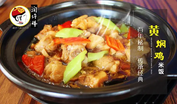 润仟祥黄焖鸡米饭加盟 润仟祥黄焖鸡米饭加盟