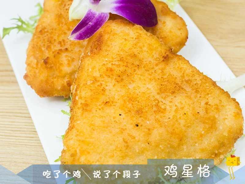 鸡星格炸鸡汉堡加盟