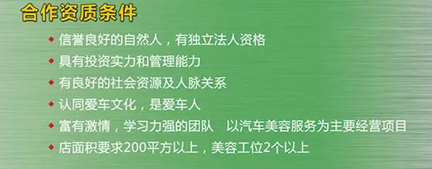 爱车极客加盟条件