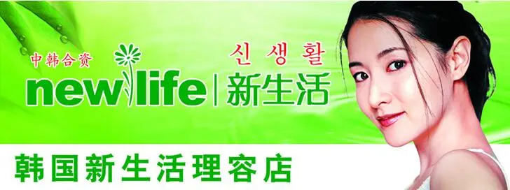 韩国新生活美容院集团加盟优势 韩国新生活美容院集团加盟优势