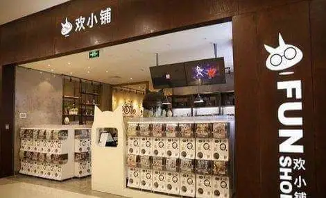 欢小铺加盟费用 欢小铺加盟费用