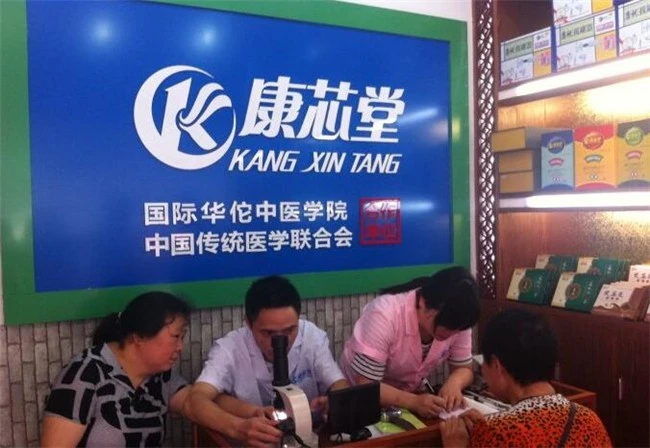 康芯堂加盟 康芯堂加盟