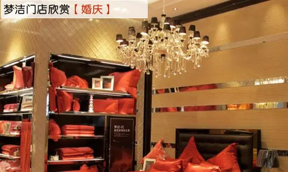 梦洁家纺加盟 梦洁家纺加盟
