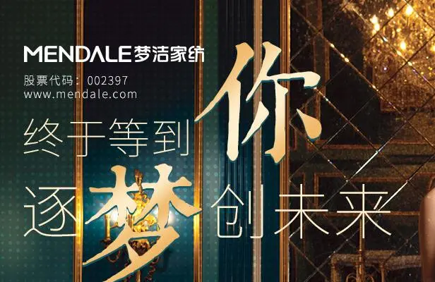 梦洁家纺加盟费用 梦洁家纺加盟费用
