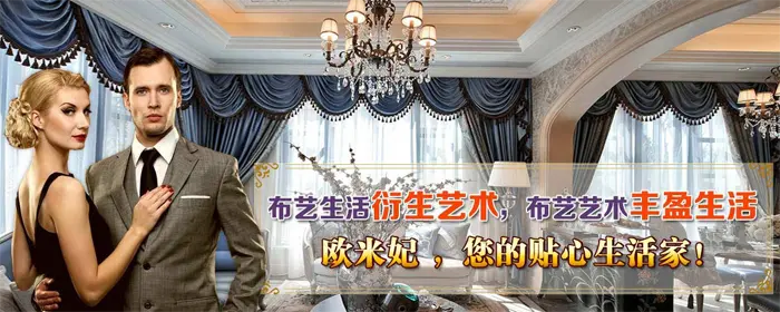 欧米妃窗帘加盟条件 欧米妃窗帘加盟条件