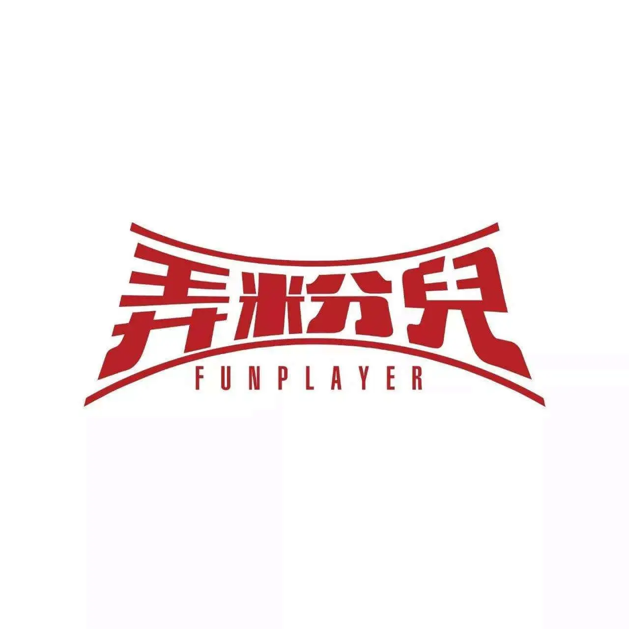 弄粉儿加盟