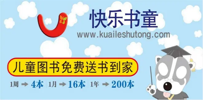 快乐书童绘本馆加盟 快乐书童绘本馆加盟