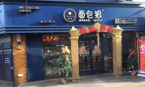 面包狼蛋糕加盟流程