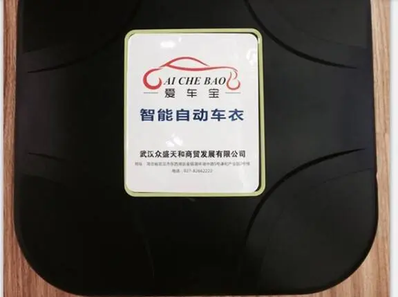 爱车宝智能遥控车衣加盟优势 爱车宝智能遥控车衣加盟优势