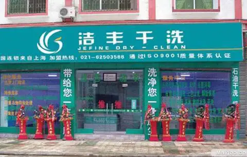洁丰干洗店加盟优势 洁丰干洗店加盟优势