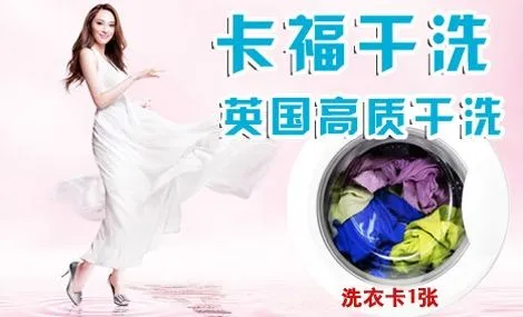 卡福干洗加盟条件 卡福干洗加盟条件