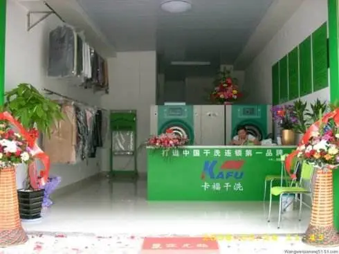 卡福干洗加盟流程 卡福干洗加盟流程