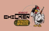 痴鸡加盟