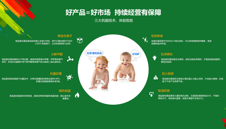 海宜家硅藻泥加盟 海宜家硅藻泥加盟