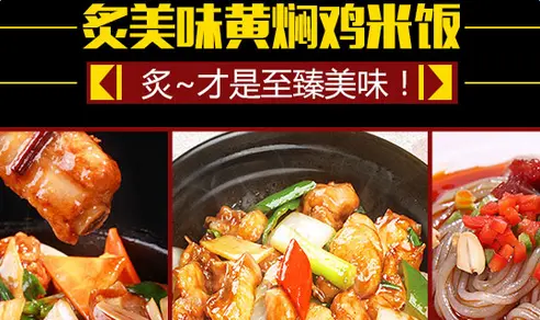 炙美味黄焖鸡米饭加盟优势 炙美味黄焖鸡米饭加盟优势