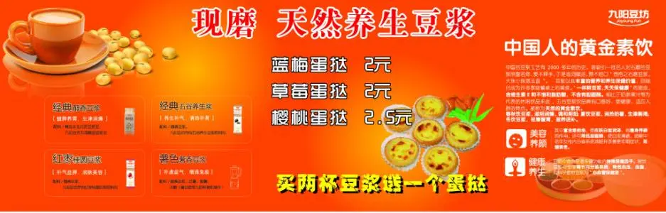 九阳豆浆加盟优势 九阳豆浆加盟优势