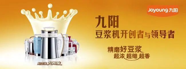 九阳豆浆加盟条件 九阳豆浆加盟条件