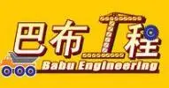 巴布工程加盟