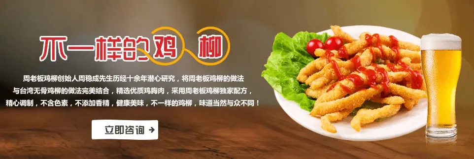 周老板鸡柳加盟