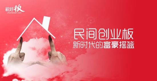 祝好板加盟 祝好板加盟