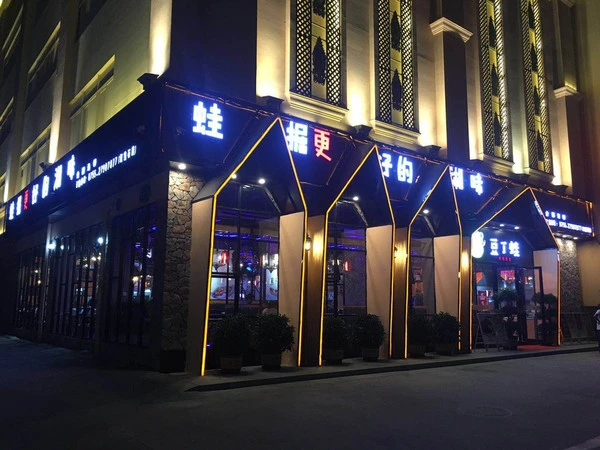 豆丁蛙加盟