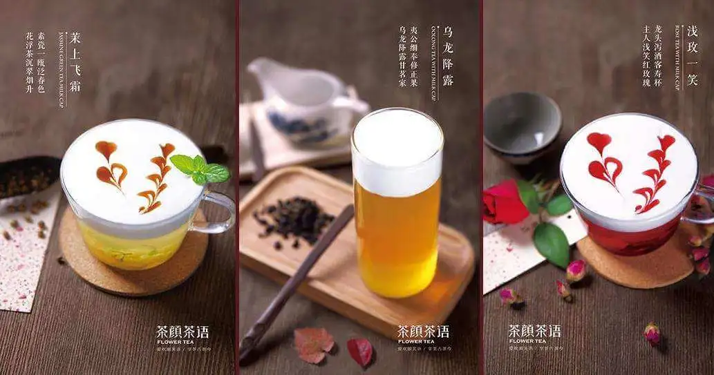 茶颜茶语加盟 茶颜茶语加盟