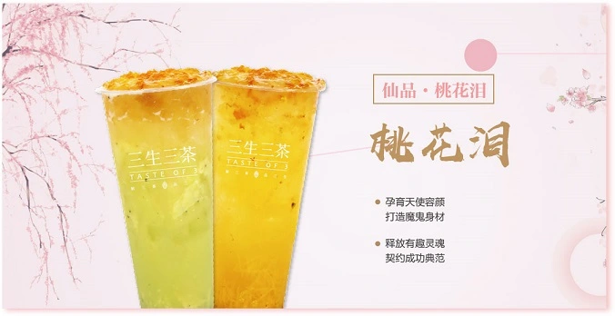 三生三茶加盟流程 三生三茶加盟流程