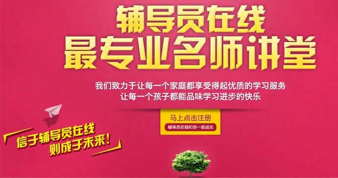 辅导员在线学习网加盟