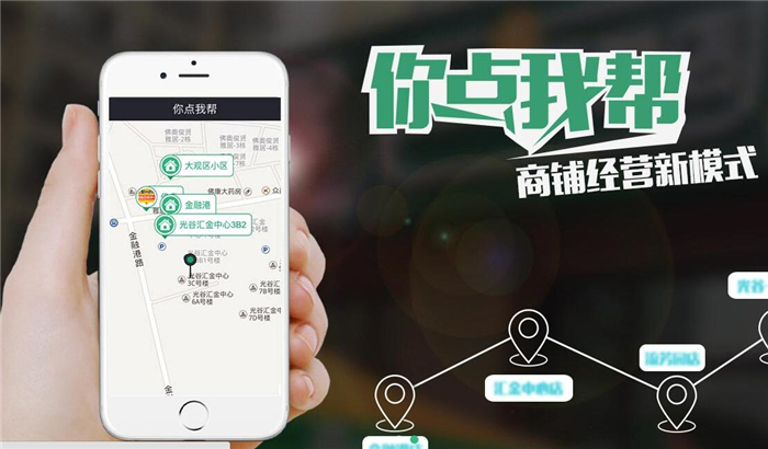 你点我帮加盟 你点我帮加盟
