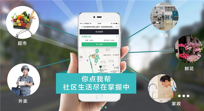 你点我帮加盟优势 你点我帮加盟优势