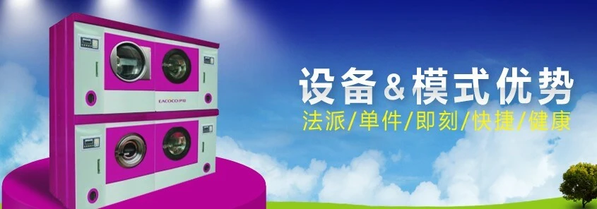 伊蔻干洗加盟优势 伊蔻干洗加盟优势