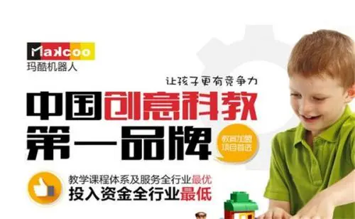玛酷机器人加盟费用 玛酷机器人加盟费用